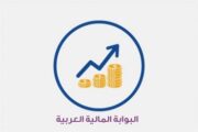 البوابة المالية العربية